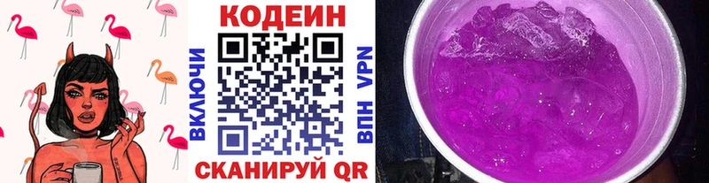 Кодеин напиток Lean (лин) Самара