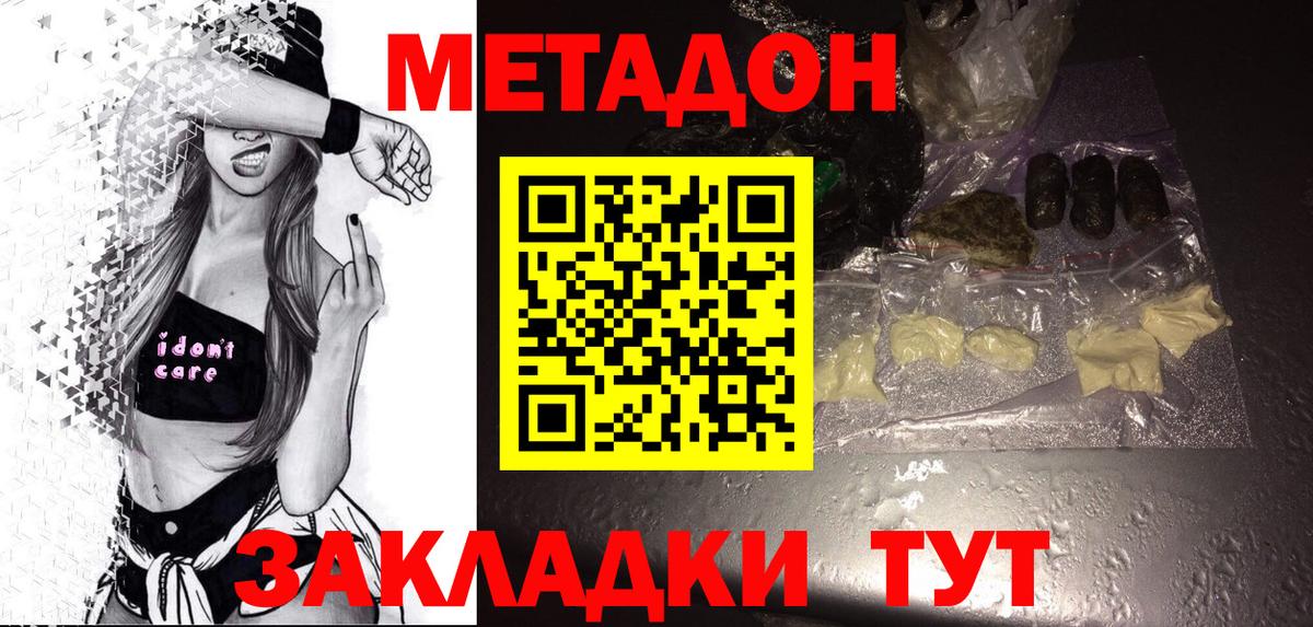 Самара  МЕТАДОН кристалл  Вход с VPN  МЕТАДОН белоснежный 